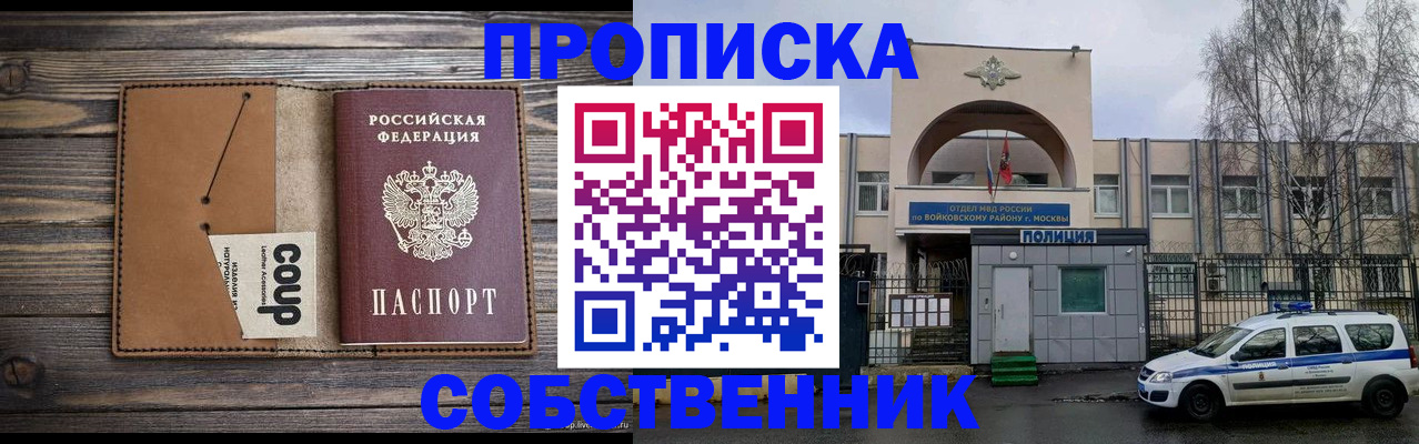 прописка от собственника в Тереке