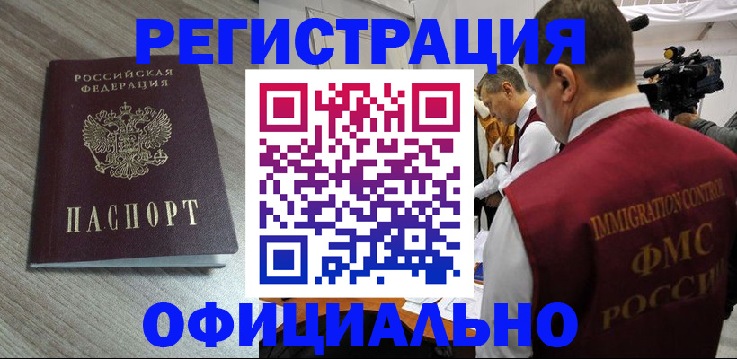 временная регистрация недорого в Тереке