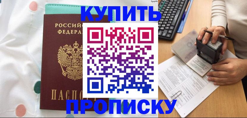 прописка в квартире в Тереке